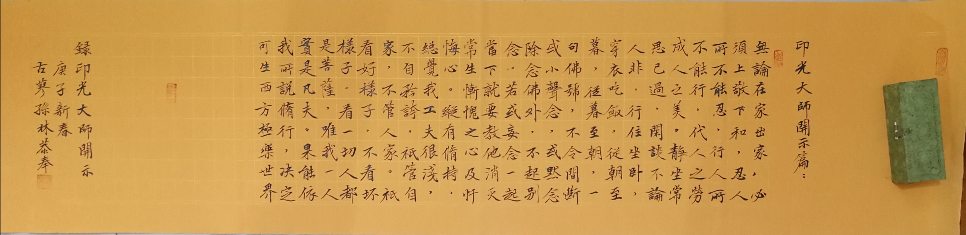 抄印光大师开示录