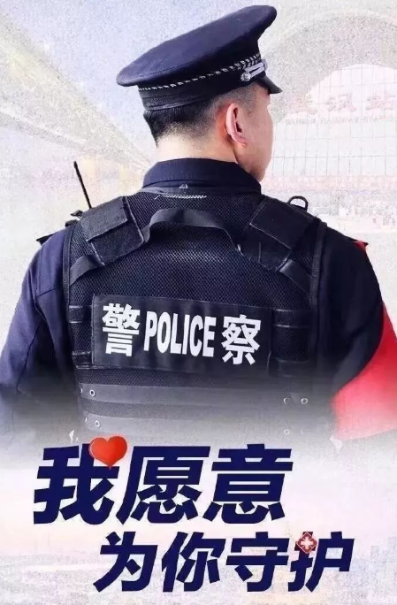 有一种声音,是群众感恩之声:人民警察辛苦了!