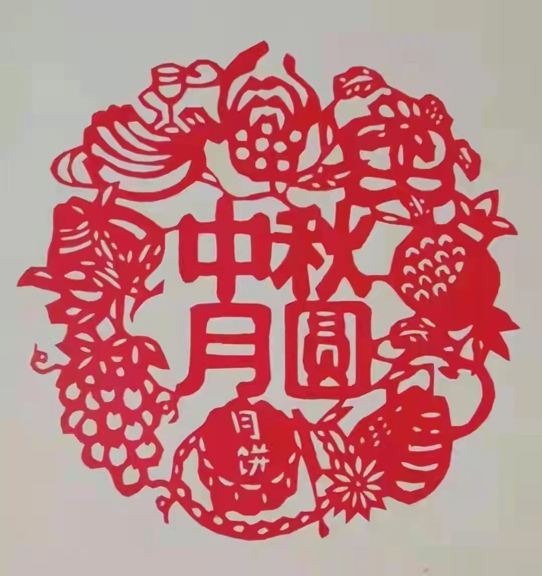中秋寄情