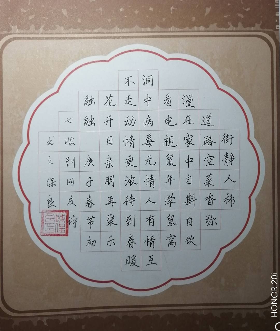 陈保良先生的硬笔书法作品《春节》.