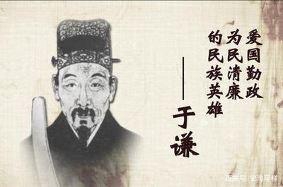 念奴娇感怀于谦