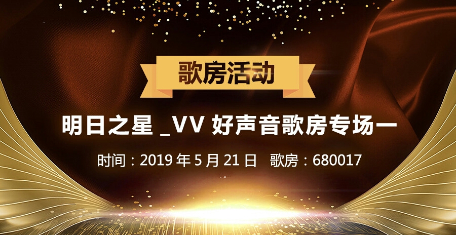 明日之星vv音乐vv好声音歌房专场一