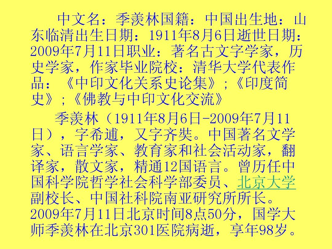 月是故乡明作者季羡林