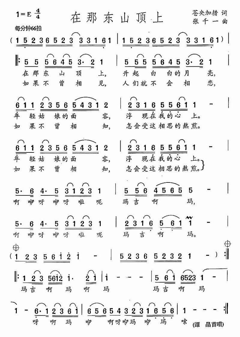 藏族歌曲在那东上顶上