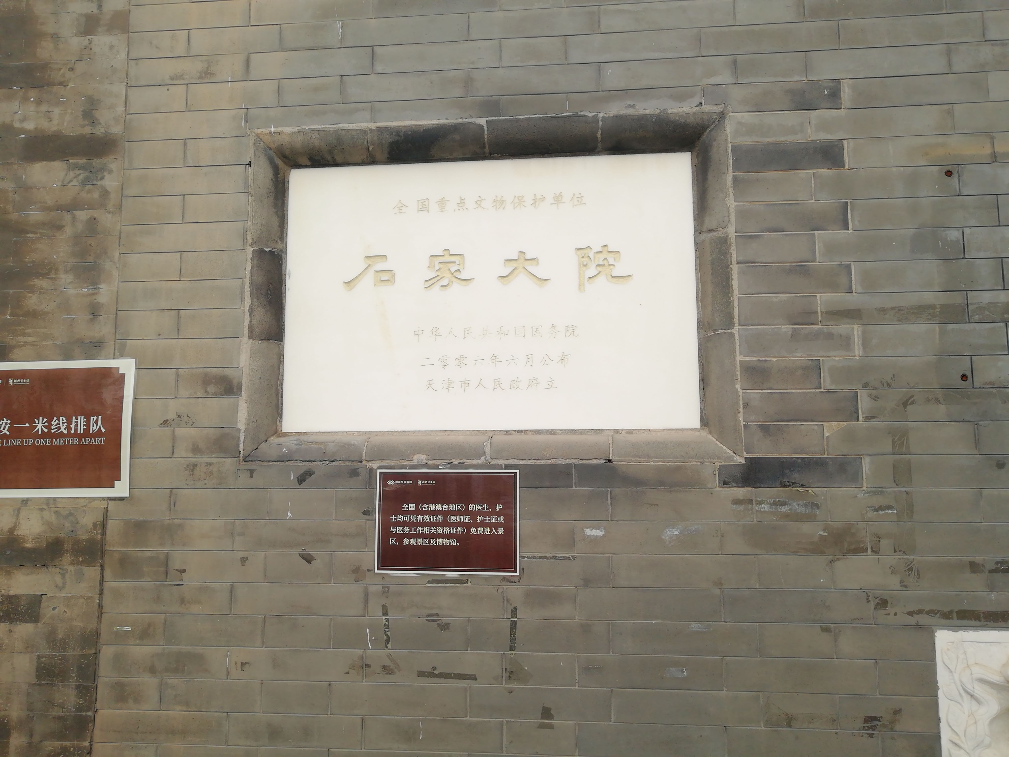 石家大院