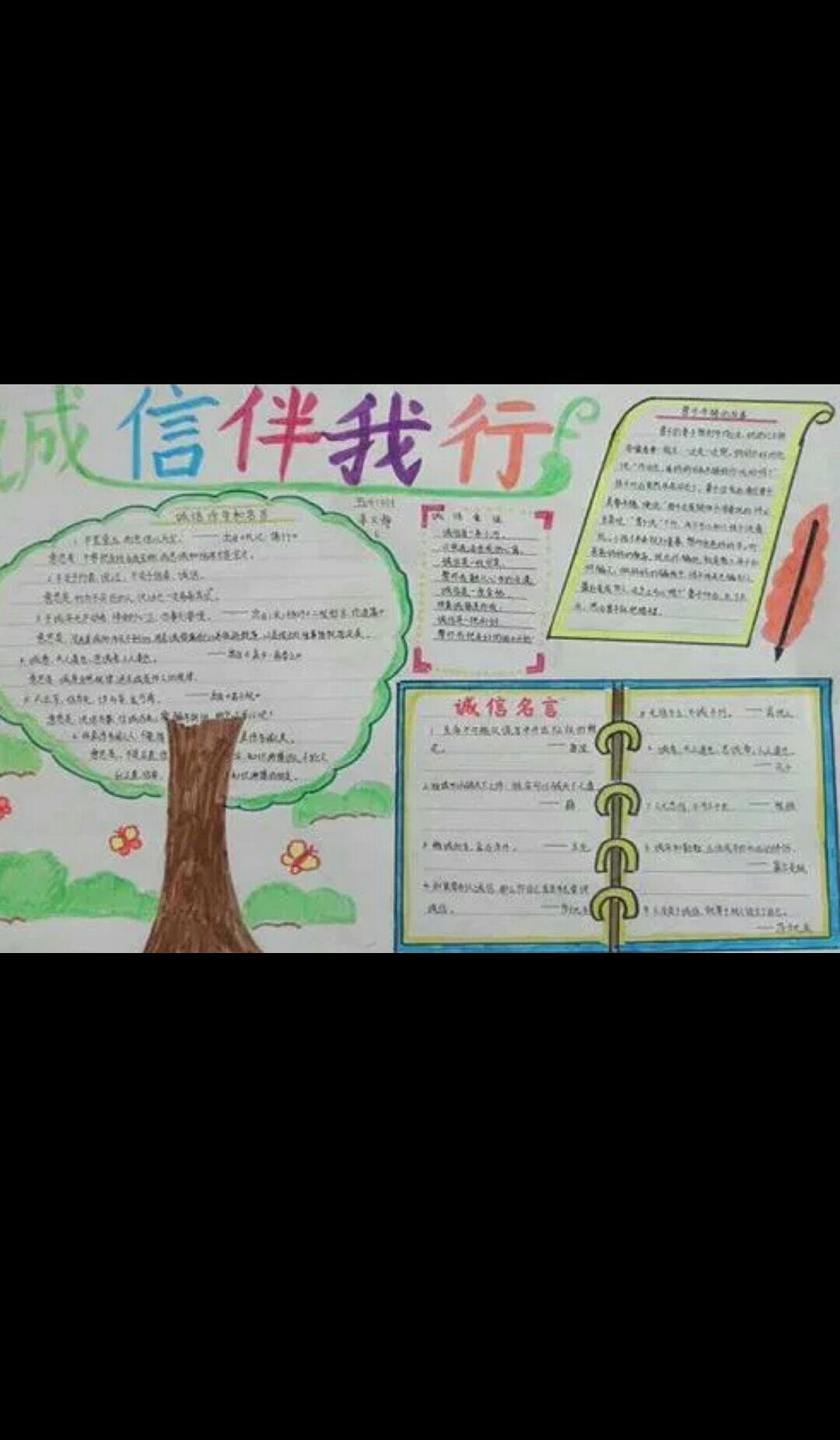 相信同学们会从点滴做起,发扬中华民族的优良传统,让诚信之花开满校园