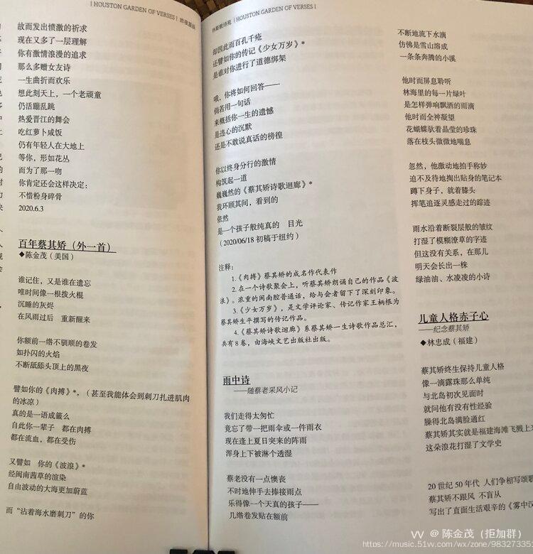 感谢【休斯敦诗苑】2021第8期刊发拙作 陈金茂（美国）【冰心文化传媒】（图7）