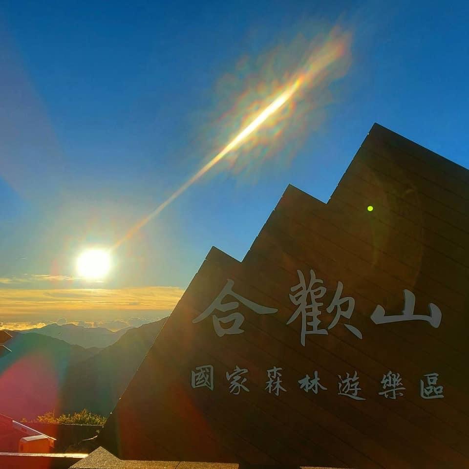 合欢山〔首发