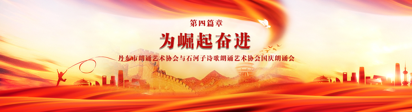 盛世华诞荣耀中华