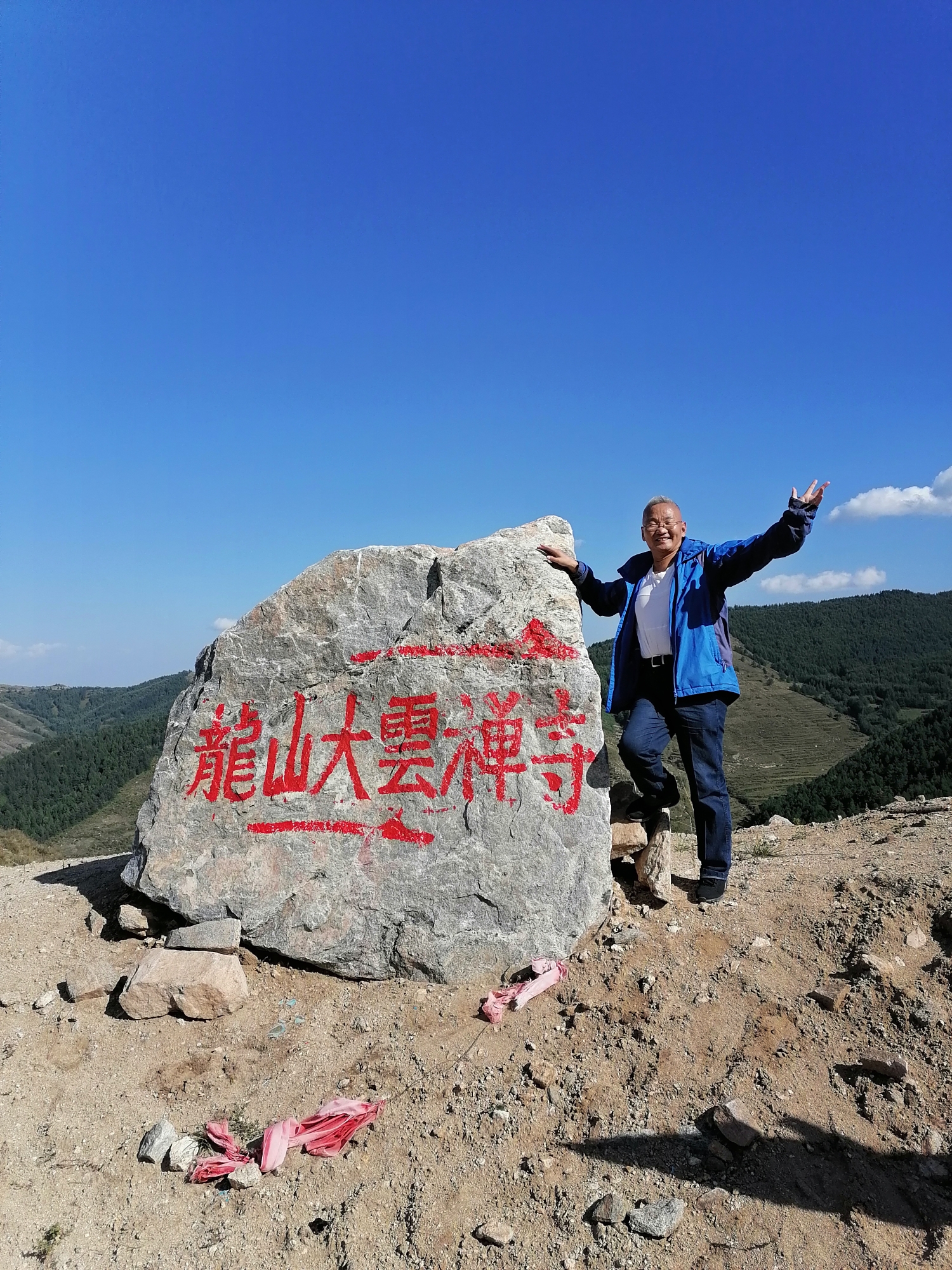 浑源莲花山,龙山赏塞上秋景