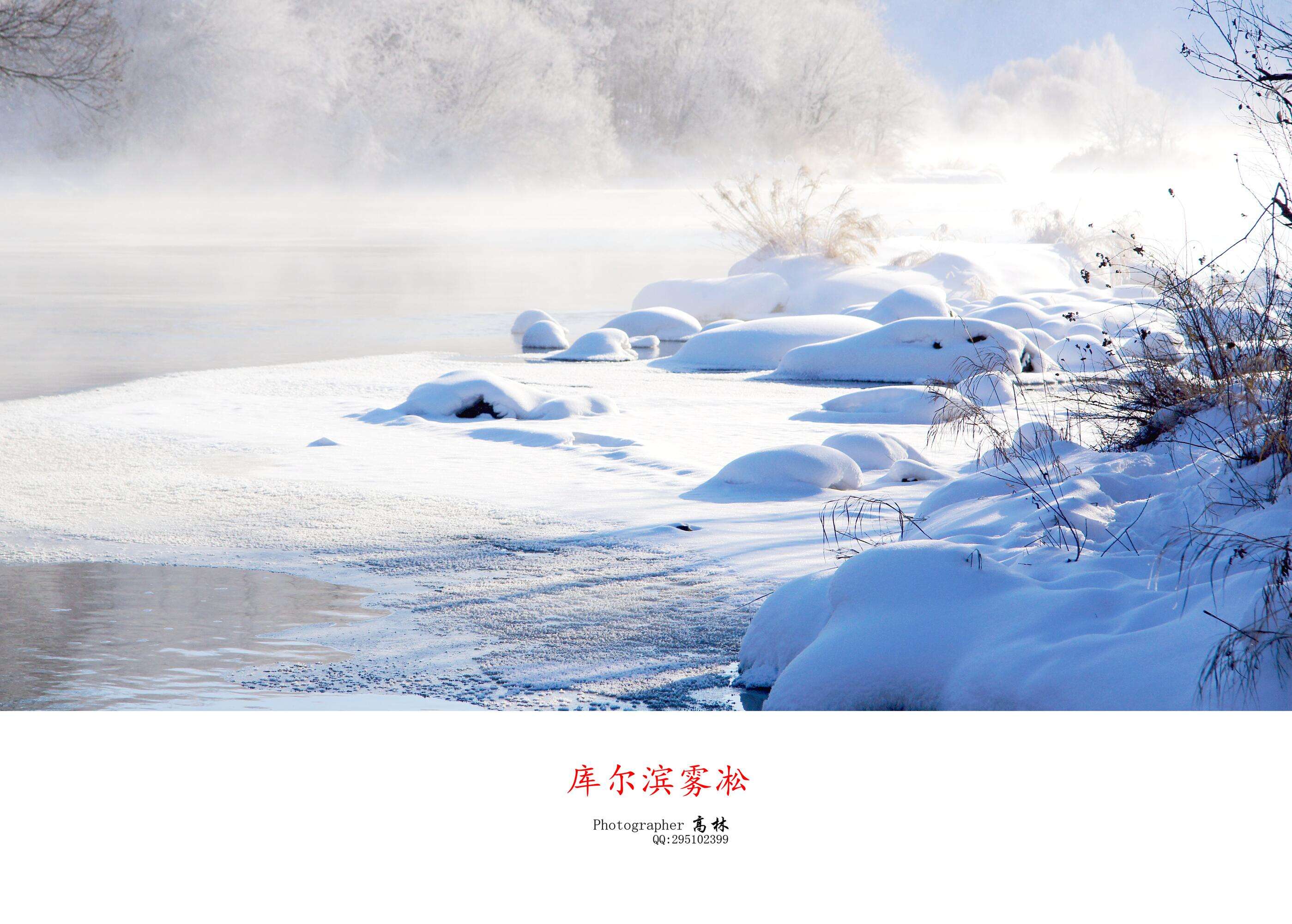 黑龙江伊春市雪城