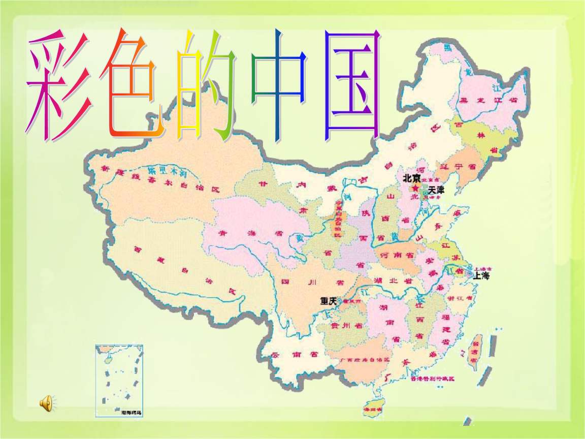 朗诵训练:《彩色的中国》朗诵:高珹睿