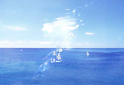 漂洋过海来看你