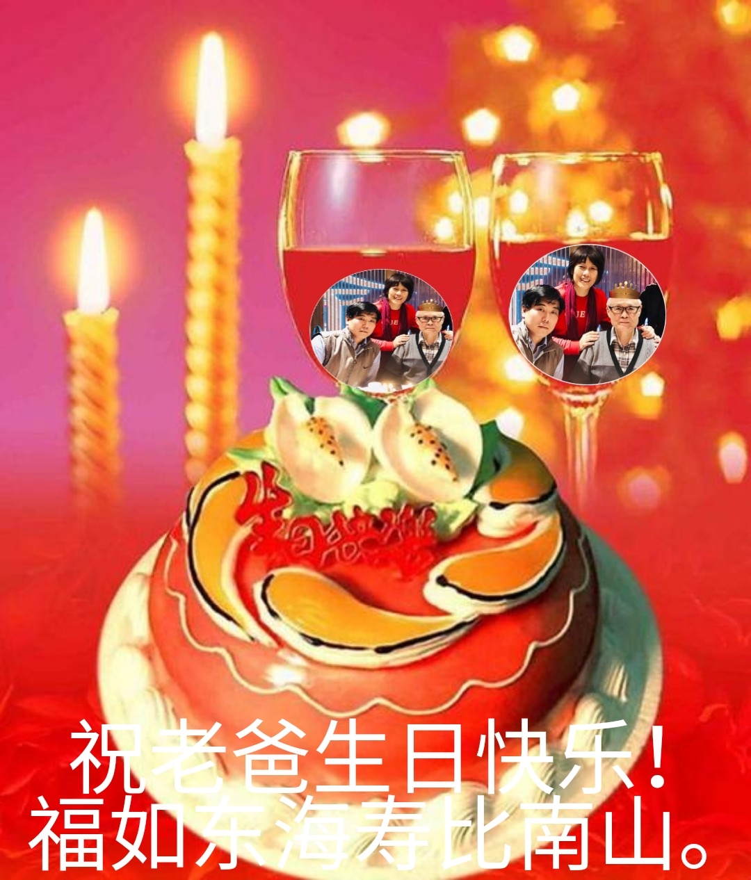 祝福老爷子84岁生日快乐!