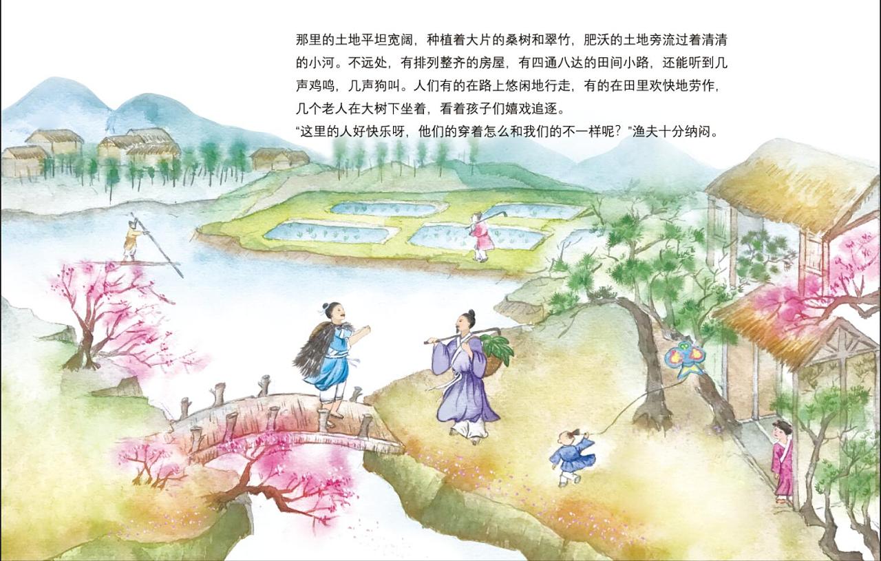 桃花源记