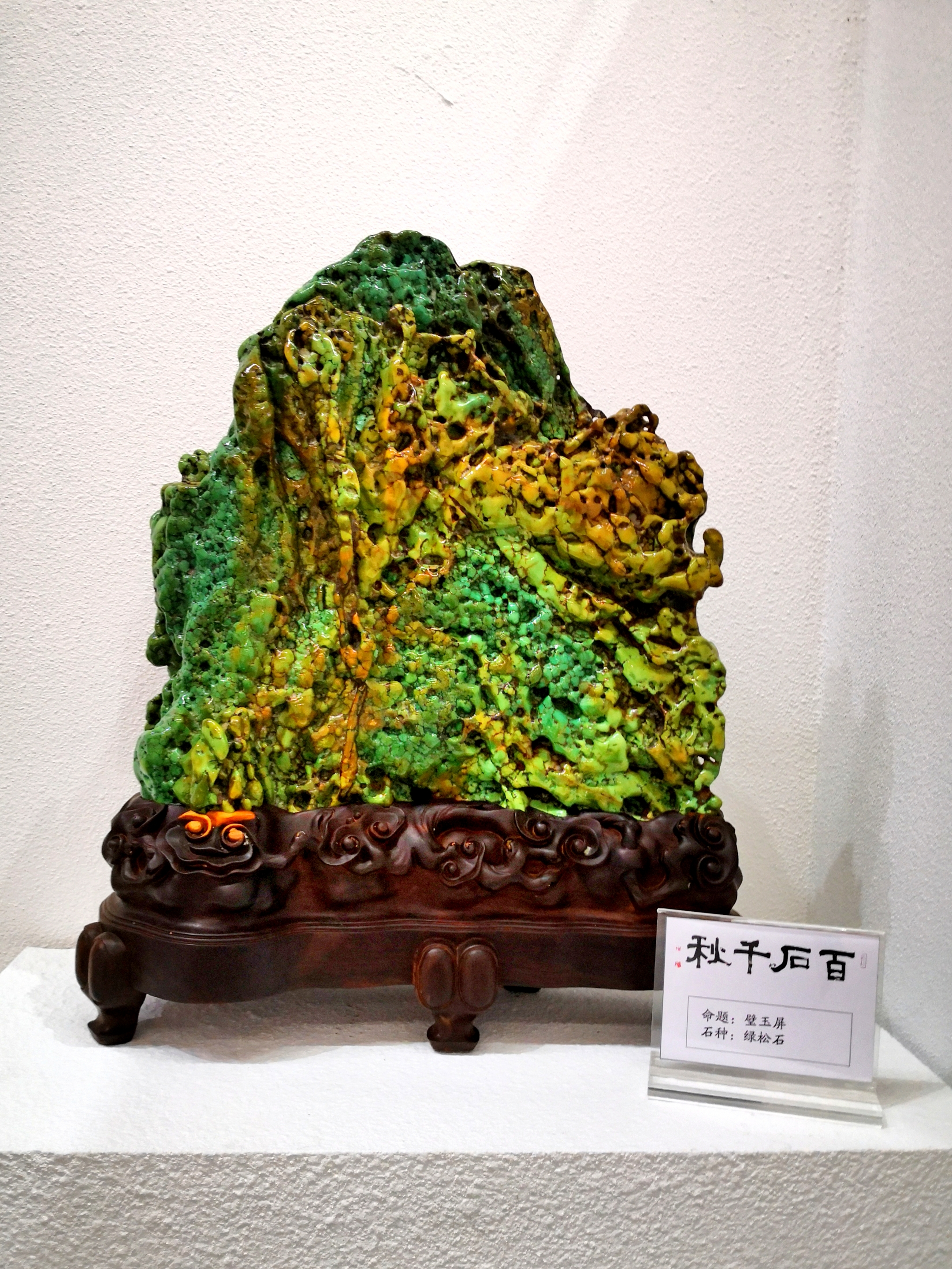 百石千秋大型奇石展