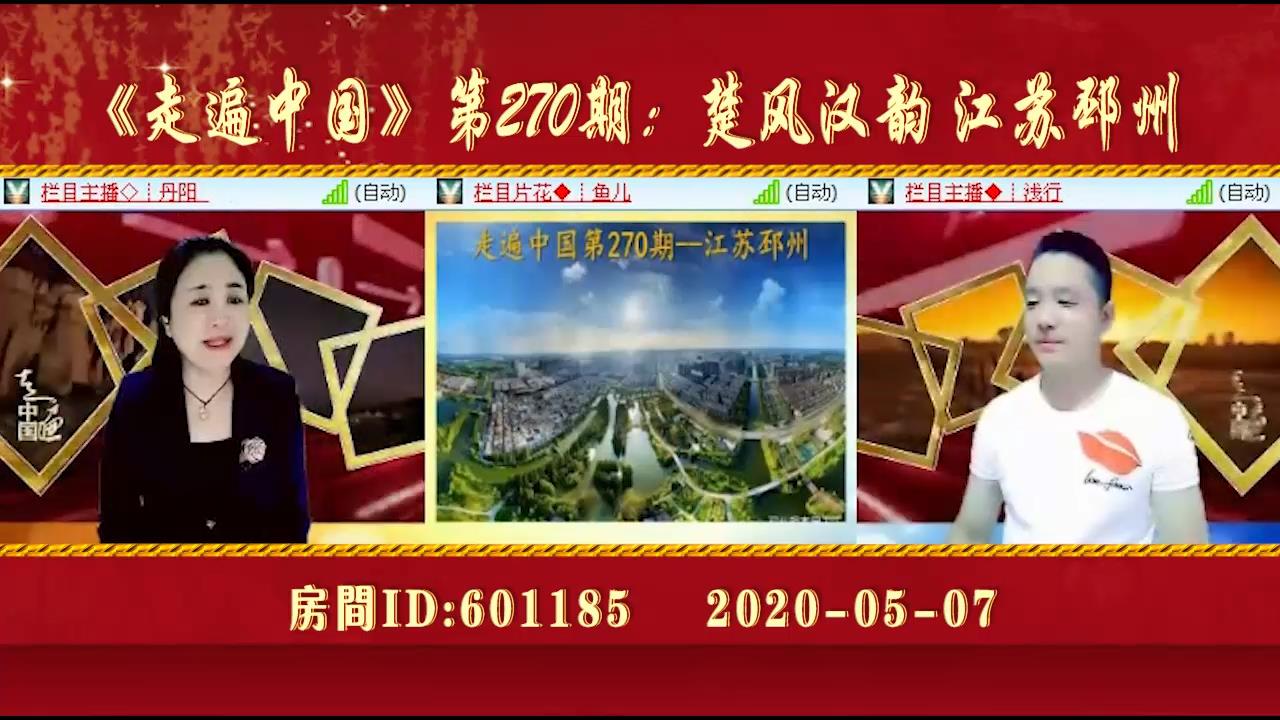 走遍中国第270期楚风汉韵江苏邳州