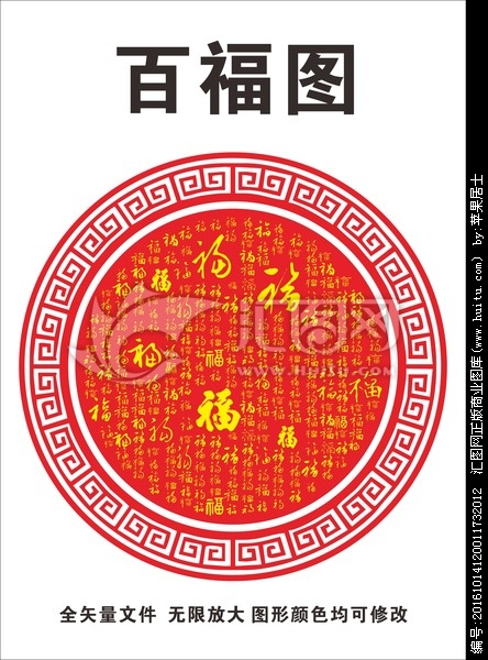 福寿百图