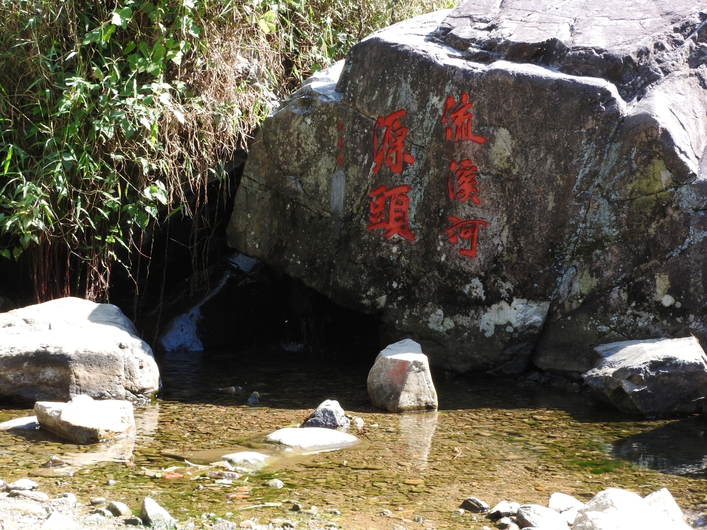 从化桂峰村流溪河源头
