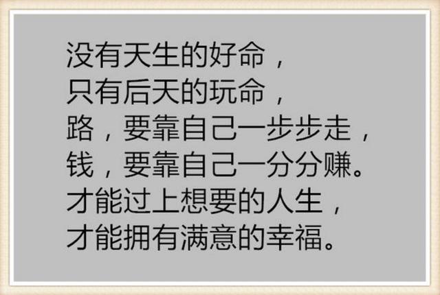 人活着,靠谁不如靠自己,挺住致2018年走在路上的你我他