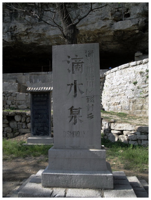 回味磁窑坞14div滴水泉村div
