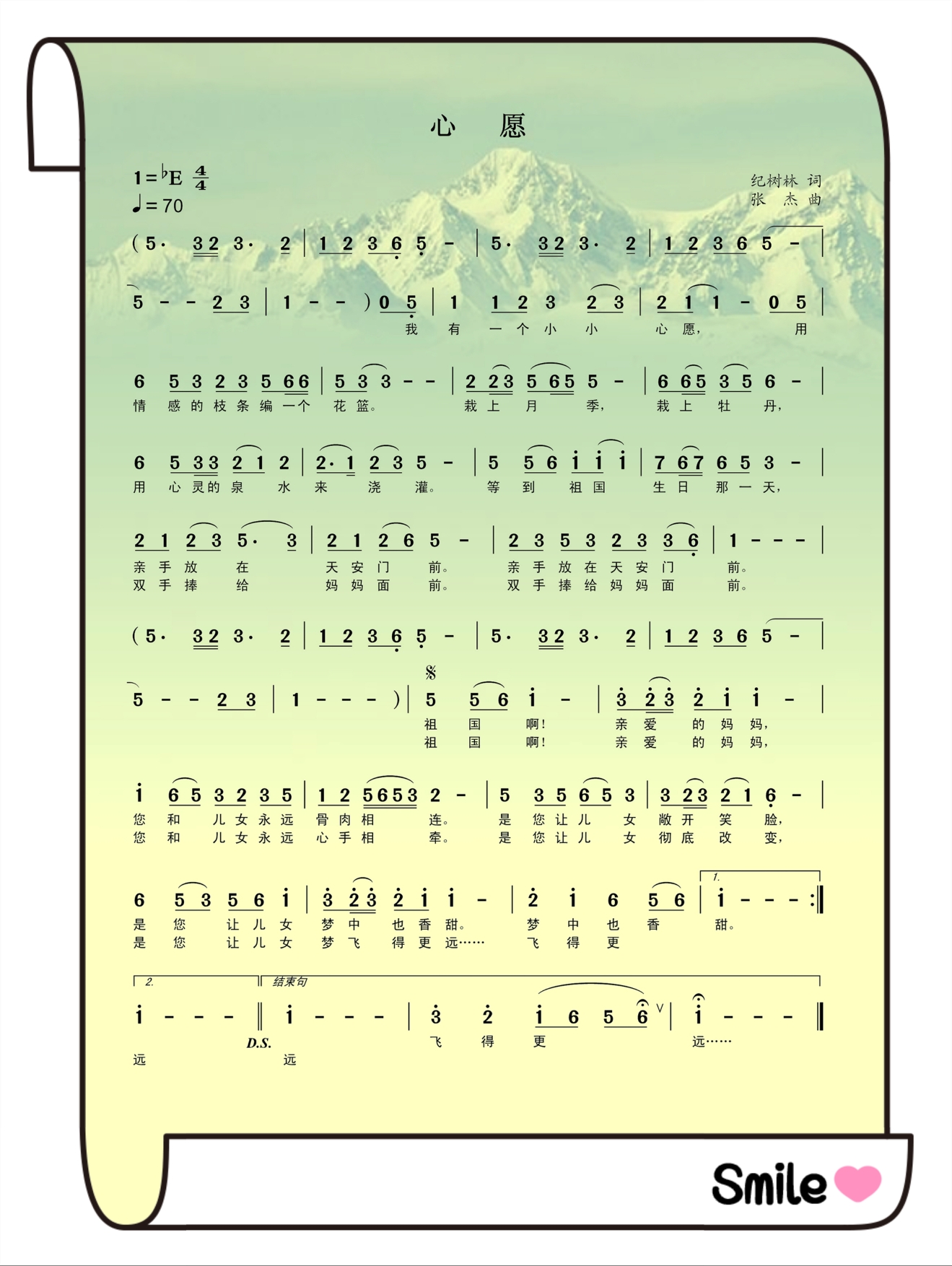 作词:纪树林 作曲 :  张    杰 我有一个小小心愿, 用情感的枝条编一