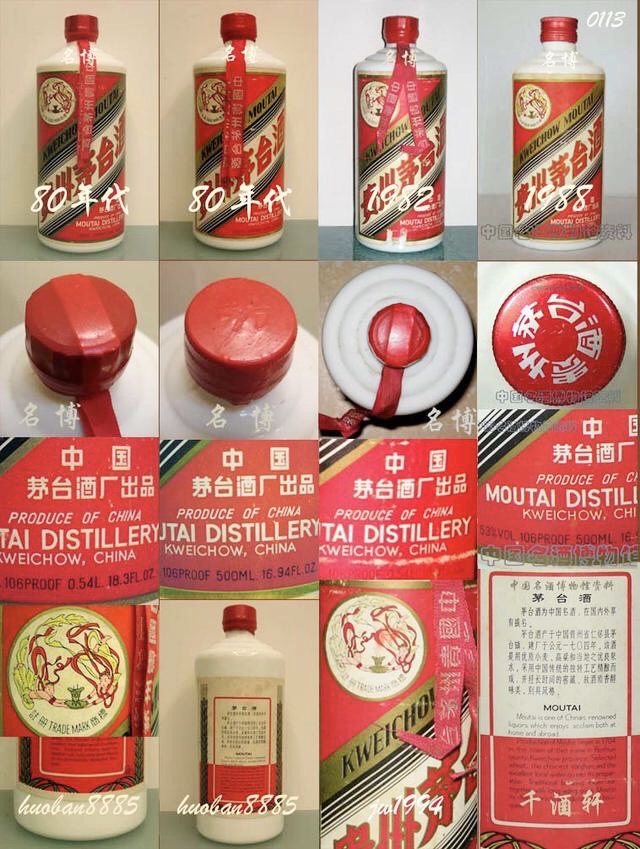 三,80年代至1988年的茅台酒.