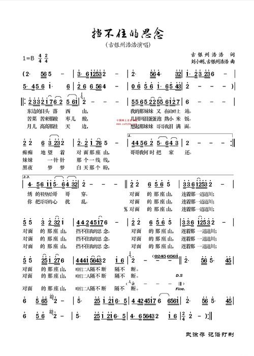 歌曲挡不住的思念