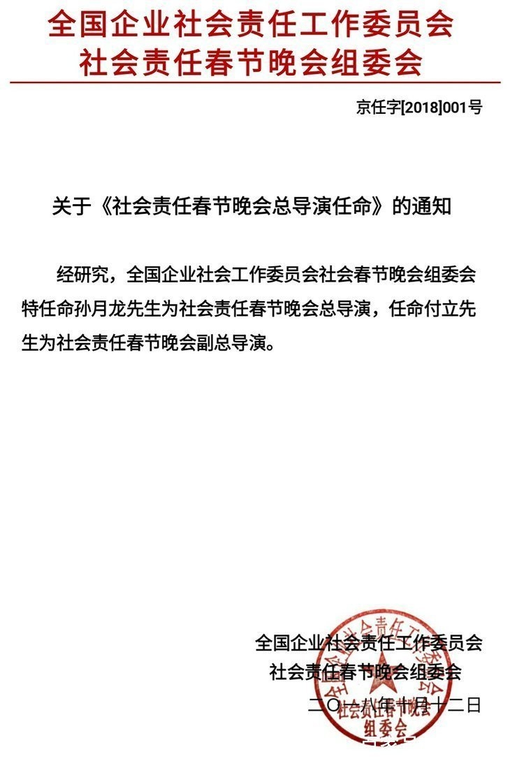 中国管理科学研究院艺术中心聘任孙月龙担任副秘书长