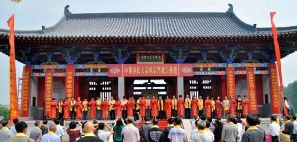 河南鹿邑中华李氏大宗祠