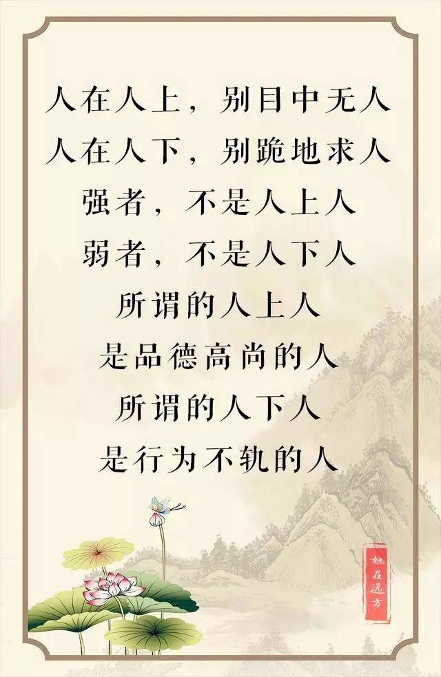 人生贵在人品
