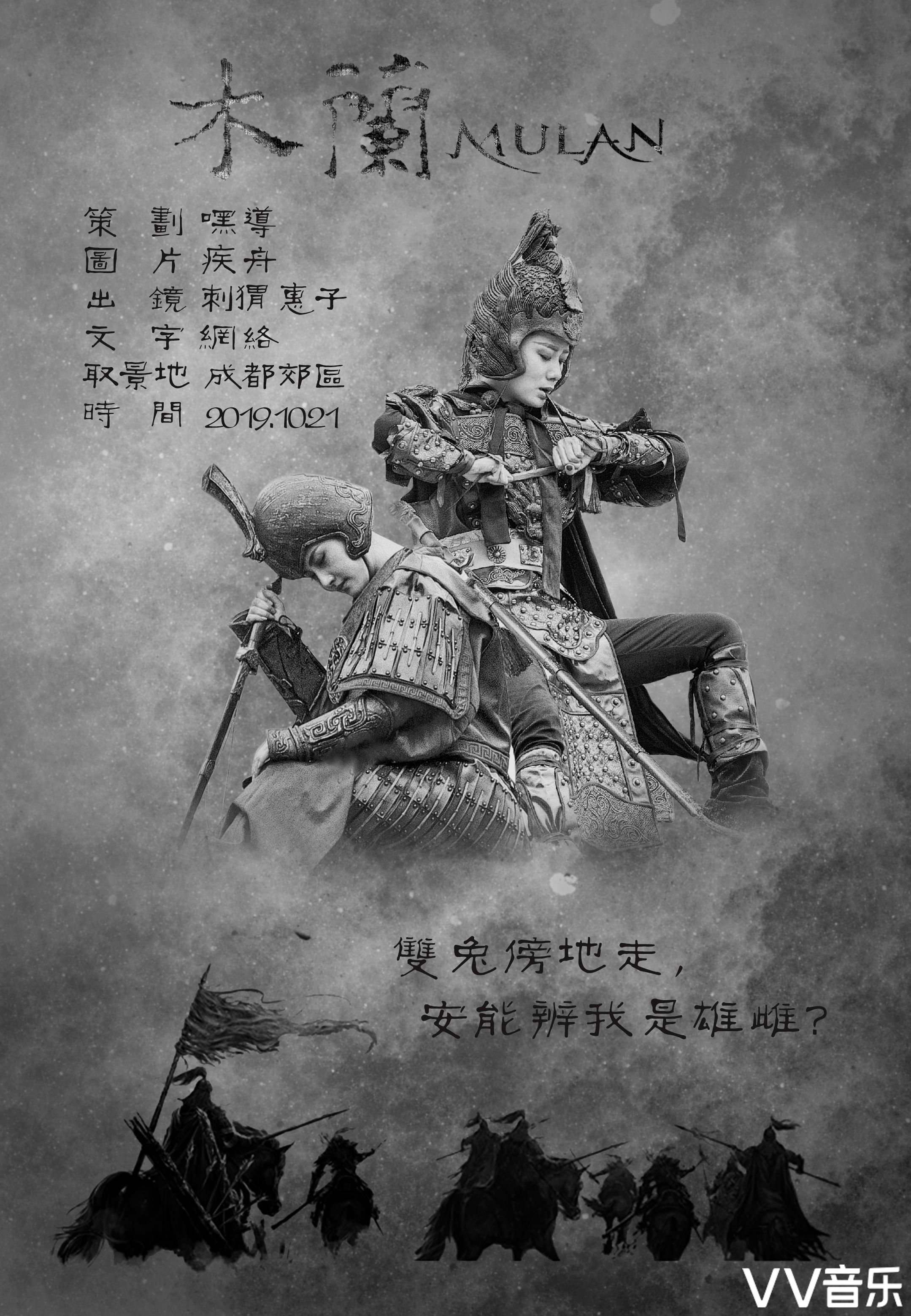 【海报人像】木兰