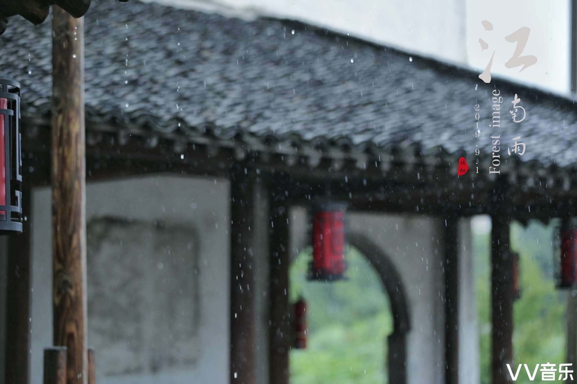 江南雨