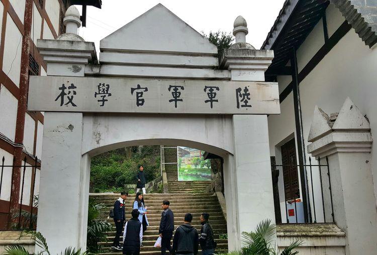 陆军军官学校