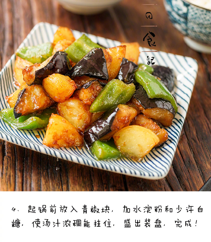 下饭一点儿不输肉的地三鲜