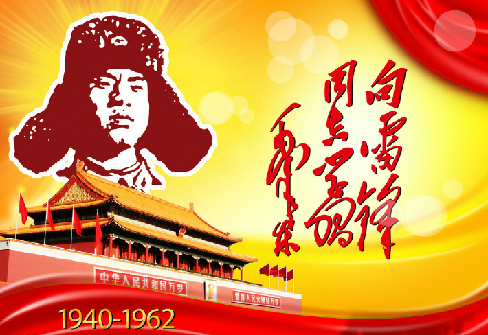 雷锋精神永放光芒纪念雷锋专辑