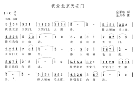 我爱北京天安门