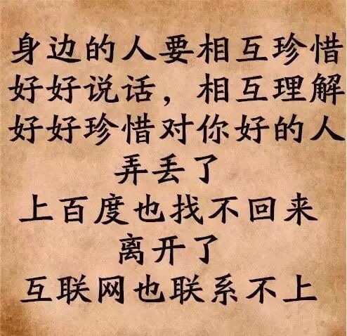 珍惜缘分