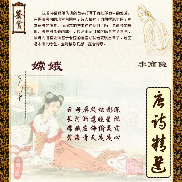 李商隐《嫦娥》赏析