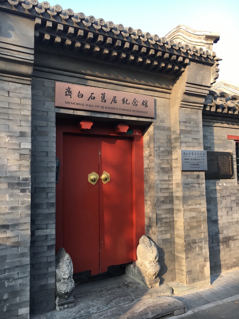 游北京胡同寻胡同文化访名人故居