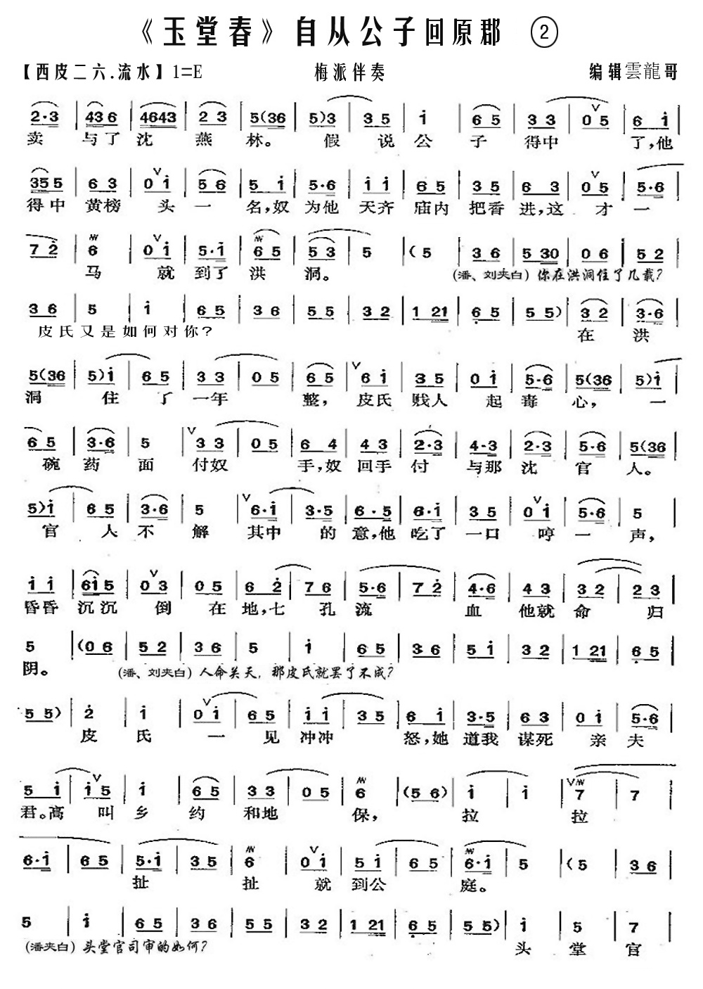 玉堂春自从公子回原郡