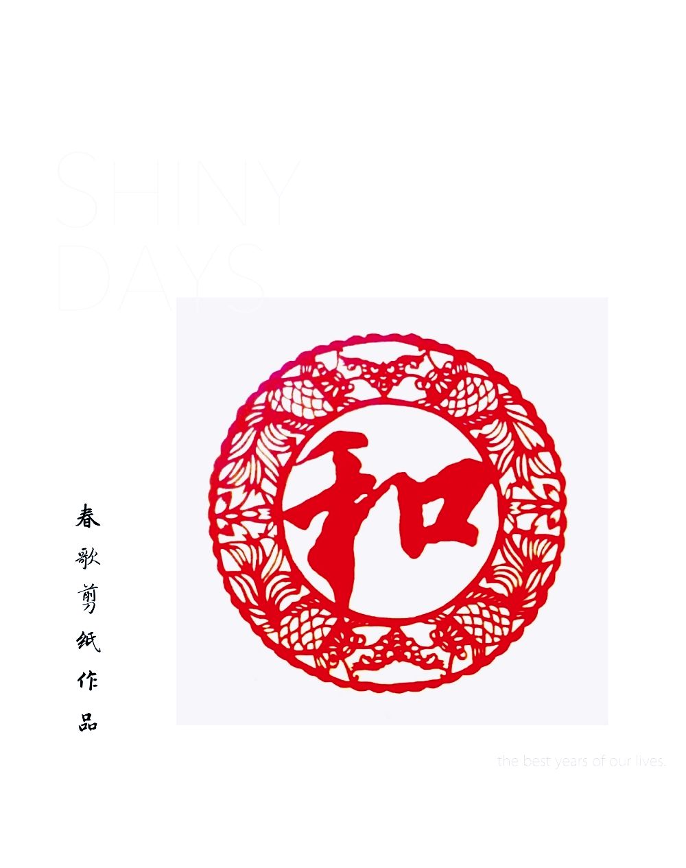 一位普通不能再普通的文字,剪纸,音乐,绘画,乐器,摄影爱好者.