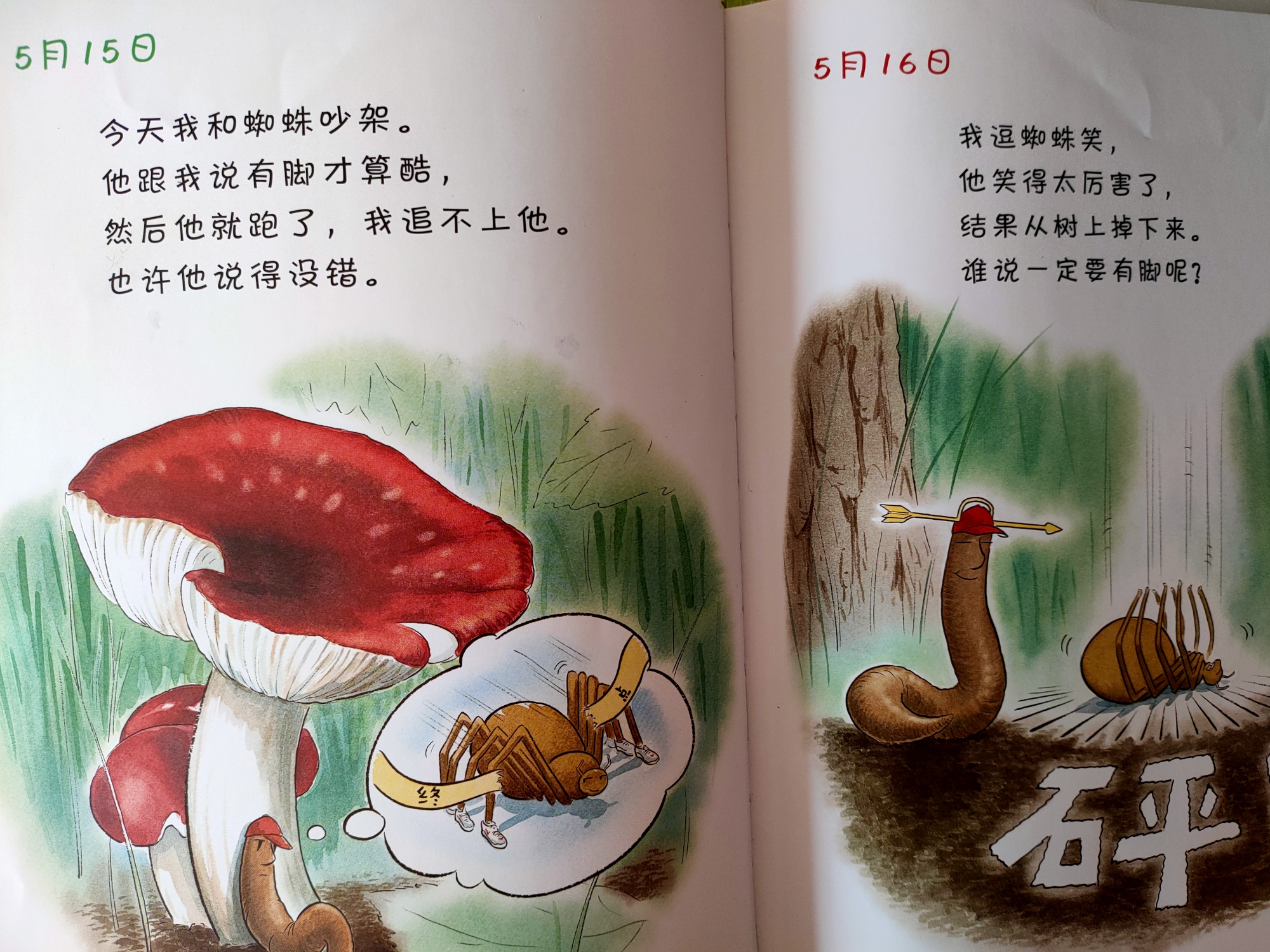 谭雨彤邀请你一起读蚯蚓的日记下