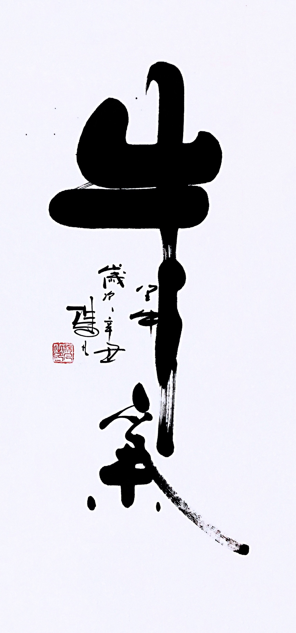 书法家杨凡采风路上挥毫泼墨创意作品牛里牛气