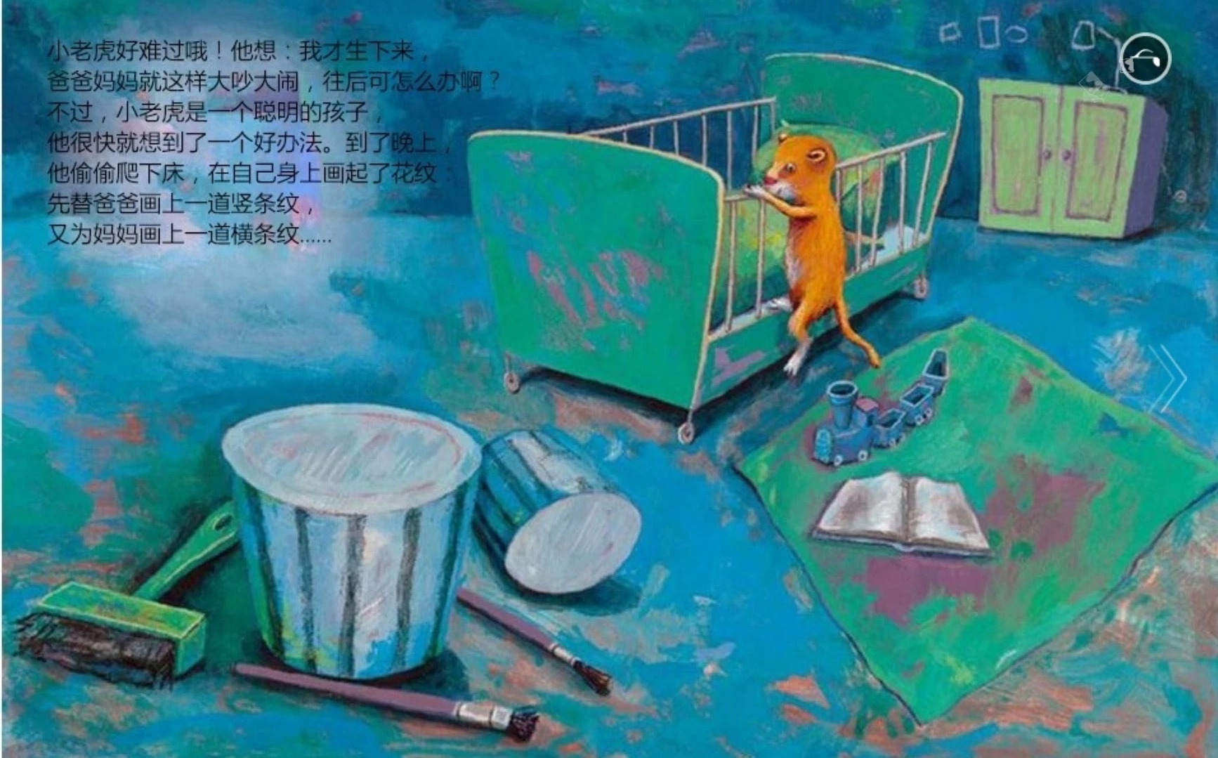 方格子老虎绘本