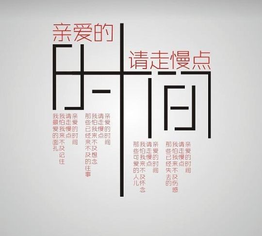 秋水伊人朗诵时间啊请你跑慢一点