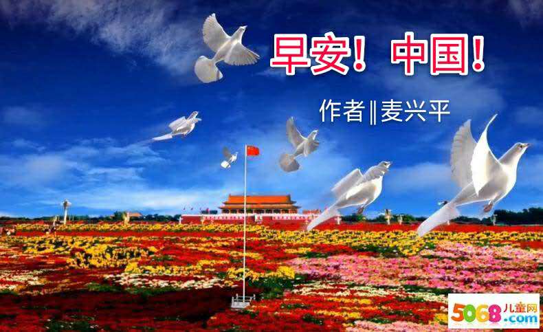 早安中国作者麦兴平朗诵玉荣