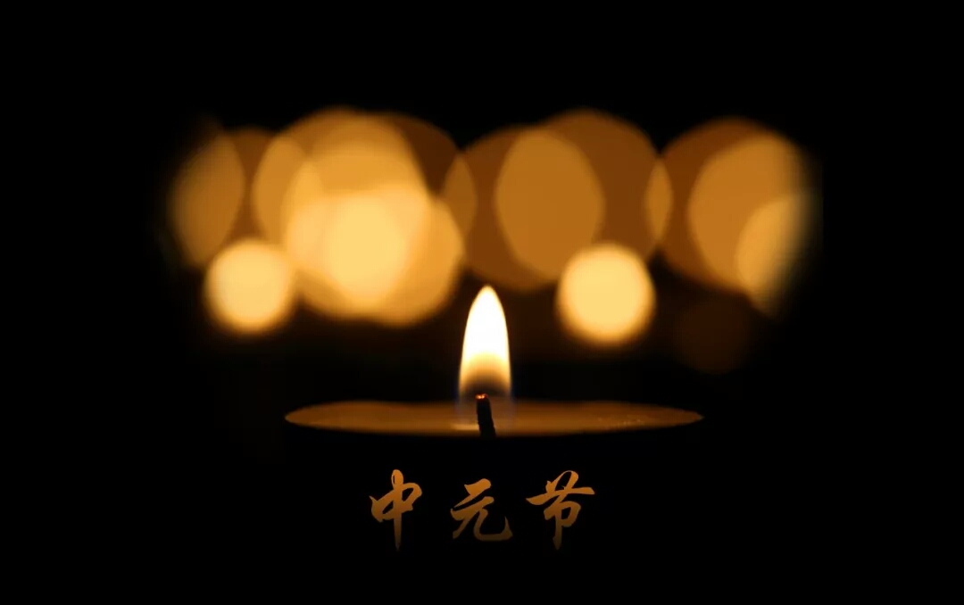 中元节为逝去的亲人点燃一盏心灯愿天堂的亲人不再孤冷