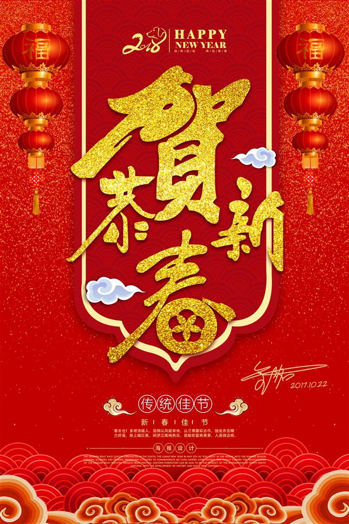 新年快乐