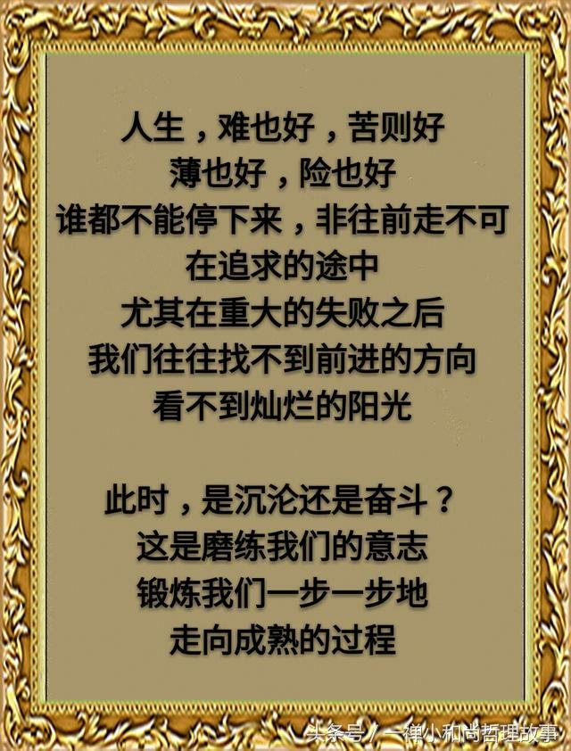 水到绝处是风景人到绝境是重生句句实在